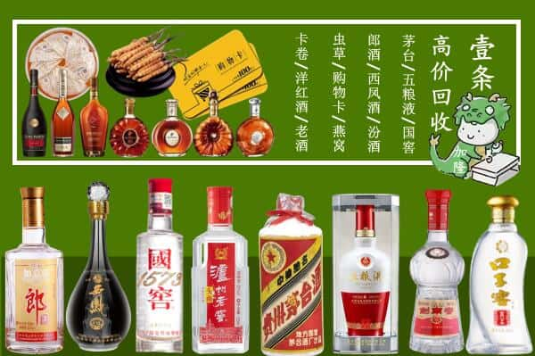 广安邻水县回收名酒哪家好